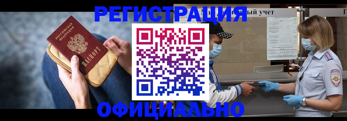 временная регистрация для всех в Беломорске