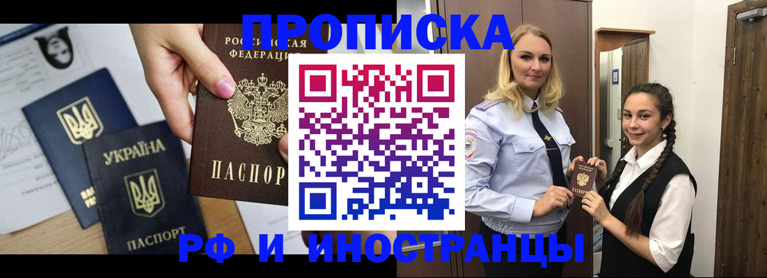 прописка для работы в Беломорске