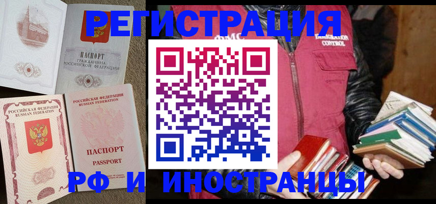 прописка в Беломорске