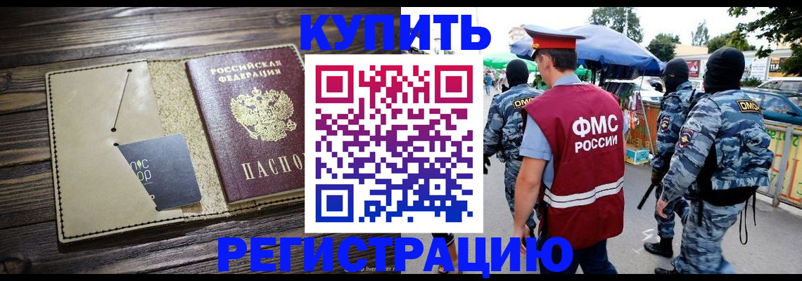 прописка штамп в Беломорске