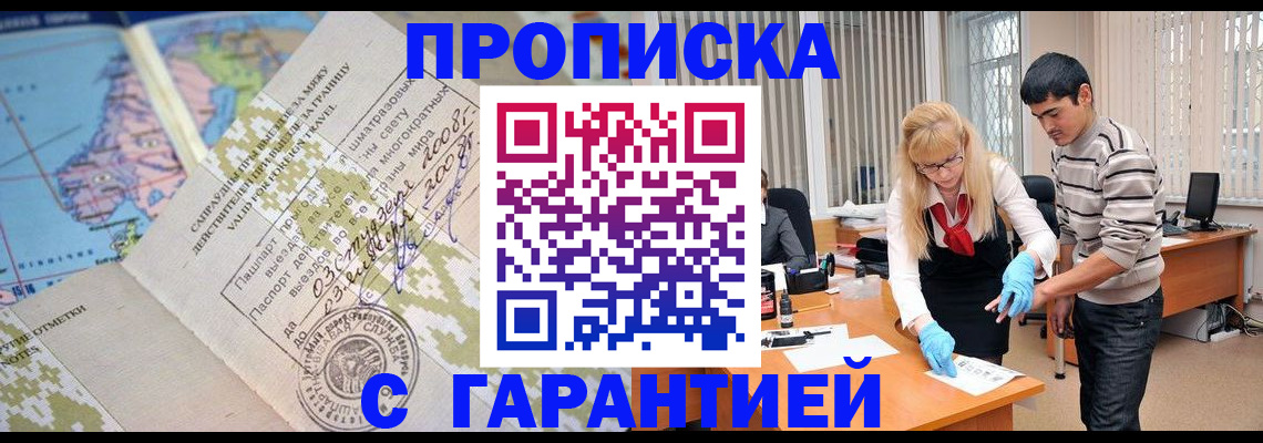 прописка 2025 в Беломорске